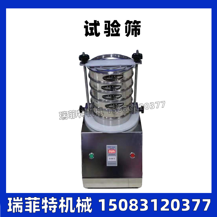 二氧化钠过滤粒度分级筛分用检验筛 200mm300mm检验筛