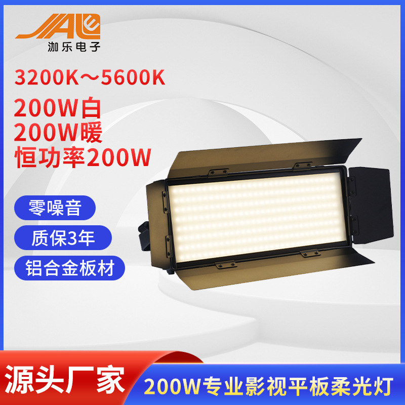 专业影视平板柔光灯摄影用led三基色平板灯直播用平板补光灯