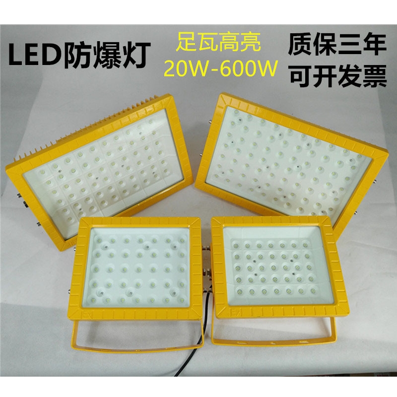 LED防爆灯  400W  500W 600W  50W 方形 化工厂 加油站