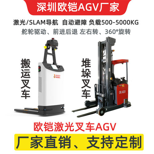 欧铠激光导航叉车式AGV小车无人搬运车电动堆垛自动配送AGV