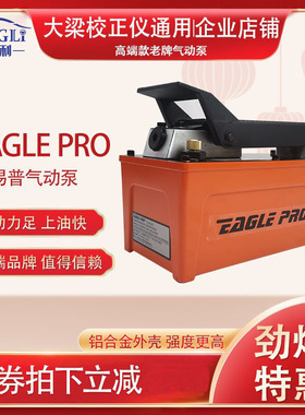 大梁校正仪气动液压脚踏泵油酊油泵脚踩泵易普铝合金外壳配件工具