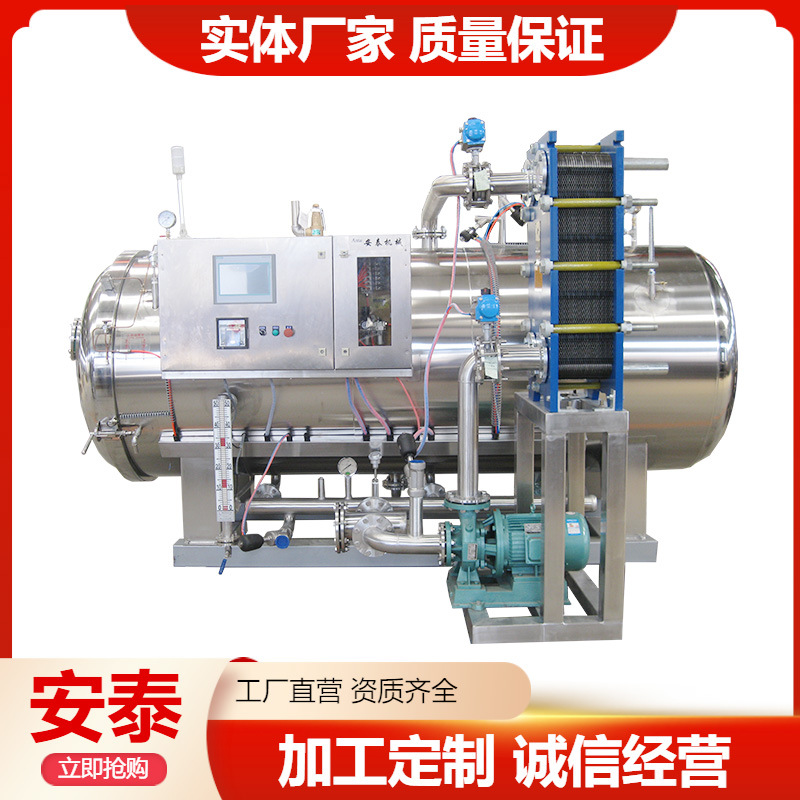 单层蒸汽杀菌锅 卧式双层全自动水浴杀菌锅 鸭蛋鸭肠罐头杀菌锅