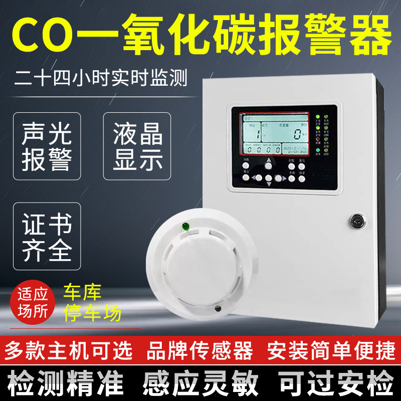 一氧化碳报警器探测器地下室车库停车场专用CO泄漏气体浓度检测仪