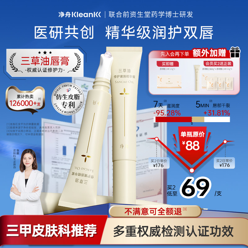 净舟三草油唇膏官方旗舰正品去死皮淡化唇纹嘴唇干裂修护保湿滋润