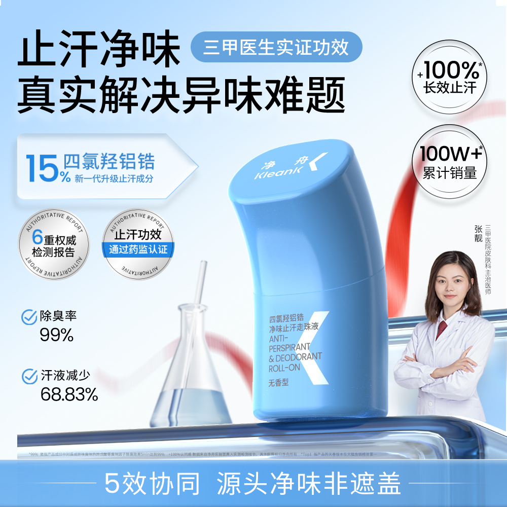 医生推荐I累计爆卖100w+止汗露