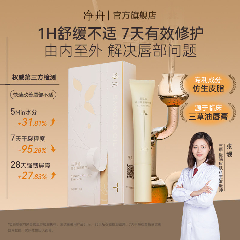 净舟三草油唇膏去死皮淡化唇纹去唇周黑嘴唇干裂润唇膏女保湿滋润