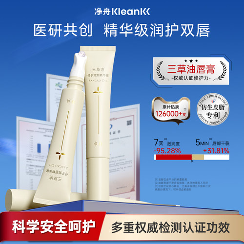 白大褂推荐净舟三草油唇膏
