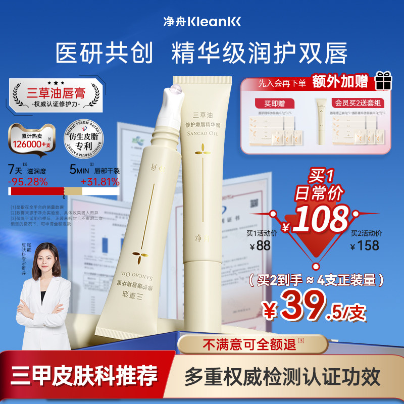 净舟三草油唇膏官方旗舰正品去死皮淡化唇纹嘴唇干裂修护保湿滋润,美容护肤/美体/精油,润唇膏,淘宝优惠券,粉丝福利购,淘宝优惠卷