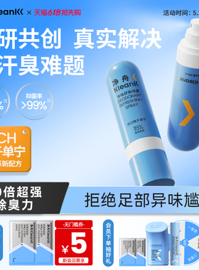 净舟ACH柿子单宁脚汗喷雾干爽酸异味手汗克星剂止汗露汗脚神器