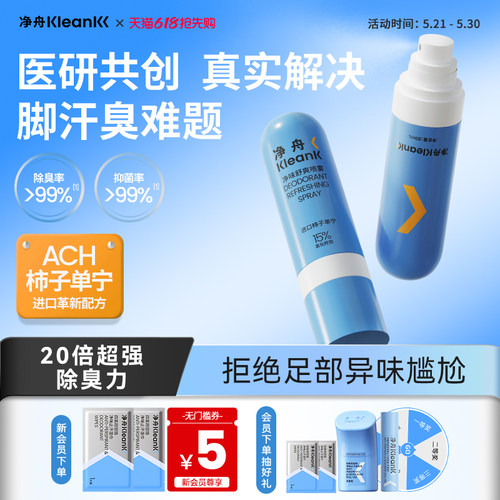 净舟脚汗手汗必备喷雾