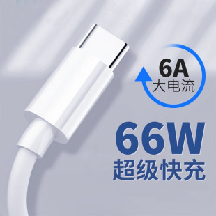 c数据线6A超级快充线适用华为mate50pro 40pro P50手机荣耀80 8安卓通用66W type 60加长tpyec充电线nova9