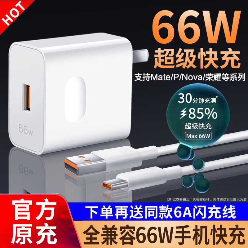 适用于华为66w超级快充充电器mate60 30pro p50p40荣耀80 70 60 nova8/9/7插头v30手机40W数据线6a非原装闪充怎么样,好用不?