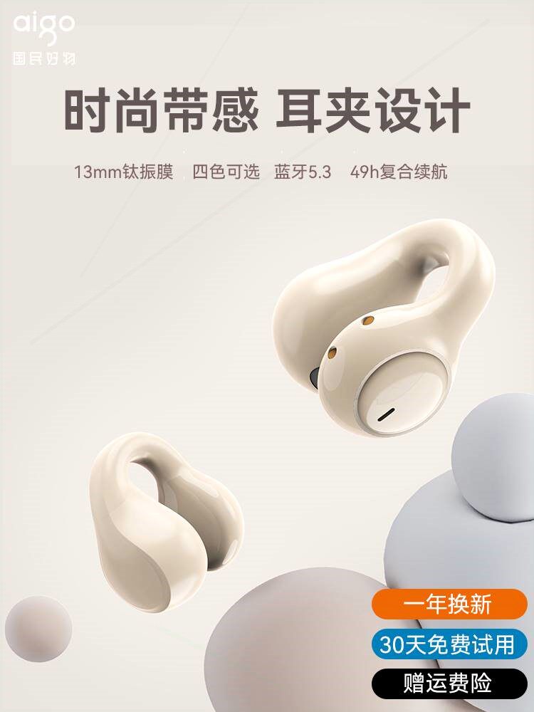 爱国者无线蓝牙耳机2023新款挂耳耳长续航运动夹耳式气骨传导不入怎么看?