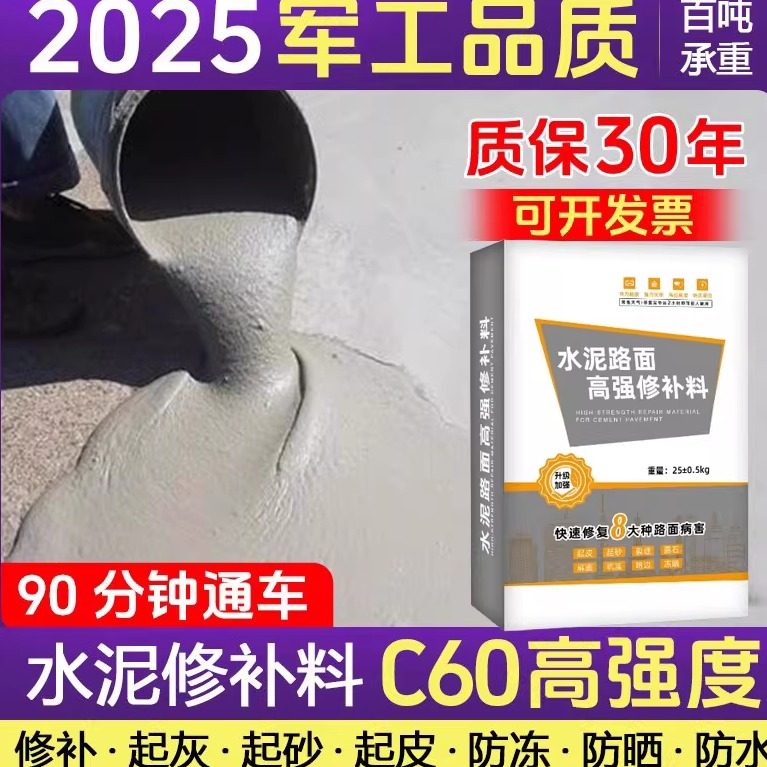 水泥地面修补料高强度自流平水泥路面修补料修补砂浆家用工程专用