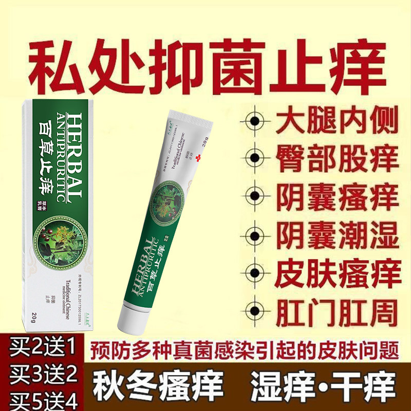 黄体酮软膏百草乳膏癣阴道口脸上白斑瘙柠痒止痒苗草柠清芳乳膏