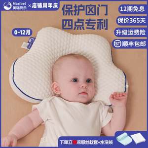 美瑞贝乐婴童用品店定型枕头婴儿防偏头0-6月1岁新生儿宝宝矫正头型安抚纠夏季凉感丝