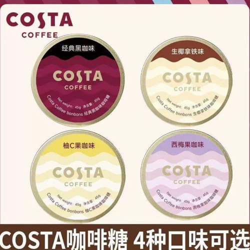COSTA咖啡糖45g铁盒黑咖生椰拿铁西梅果咖柚子糖果开车提神薄荷