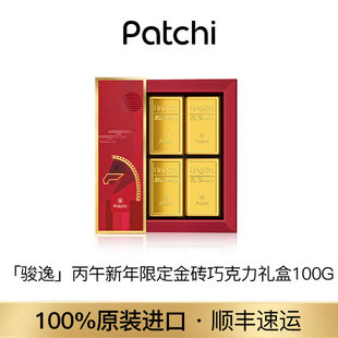 【新年限定】Patchi芭驰迪拜巧克力礼盒金砖生日进口礼物送礼马年