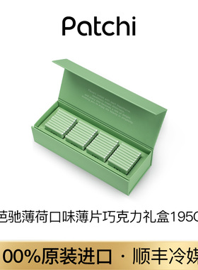 Patchi巧克力礼盒芭驰薄荷夹心黑巧克力礼盒195g礼物生日零食送