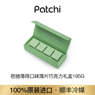 Patchi巧克力礼盒芭驰薄荷夹心黑巧克力礼盒195g礼物生日零食送