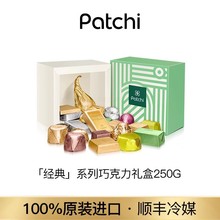 Patchi巧克力礼盒芭驰经典250g高端生日是圣诞节礼物零食迪拜进口