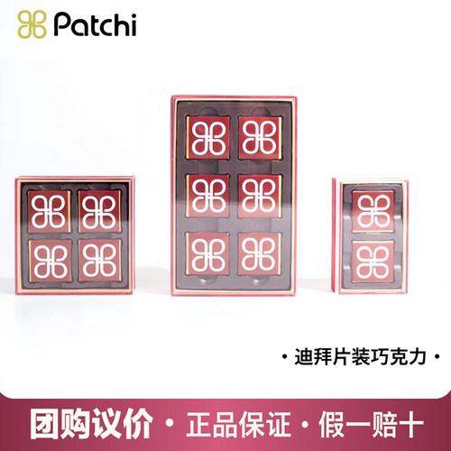 PATCHI假一赔十迪拜进口喜糖礼盒