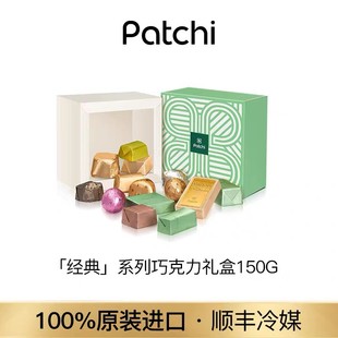 Patchi巧克力礼盒经典缤纷150g迪拜进口芭驰高端生日礼物送女朋友