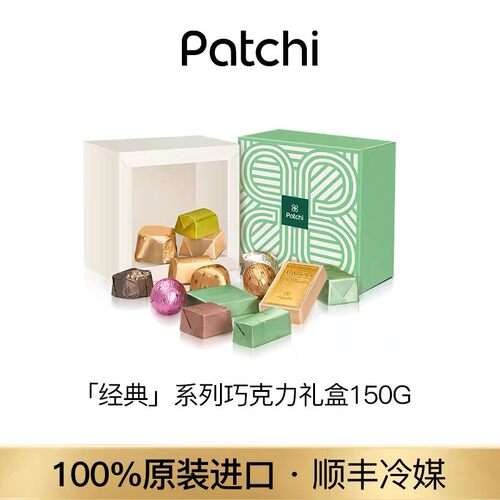 【顺丰直达】迪拜patchi礼盒