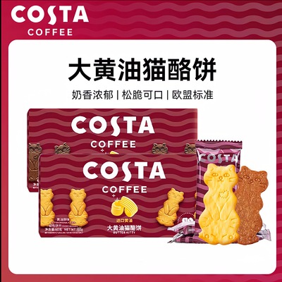 COSTA咖世家大黄油猫酪饼干