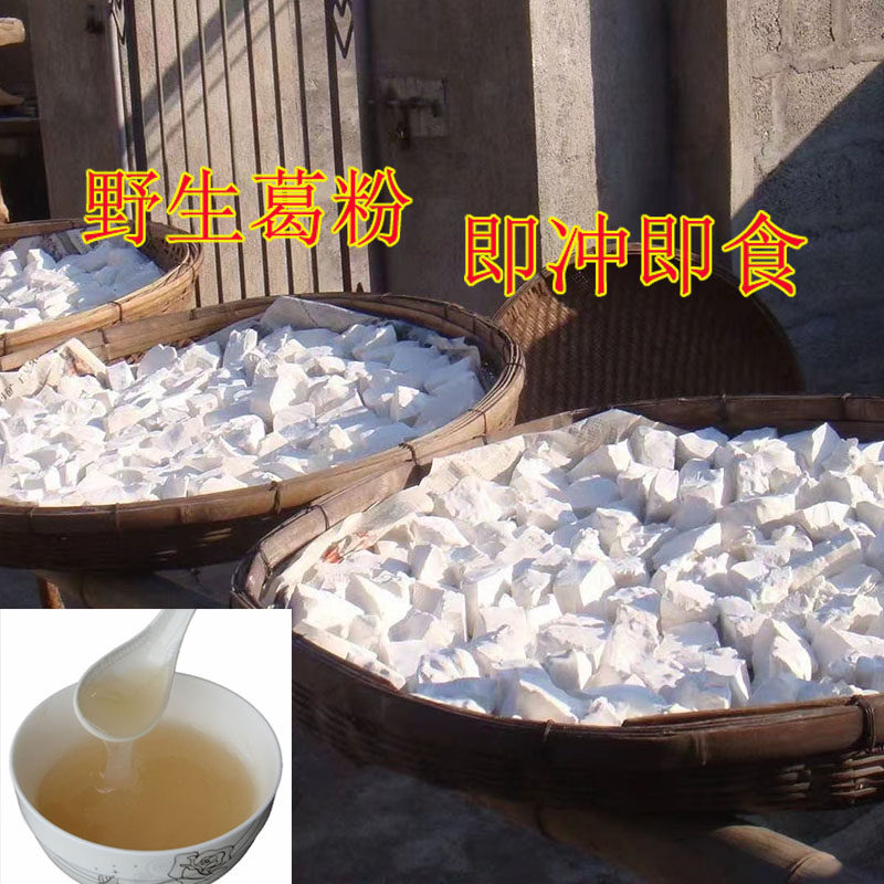 江西特产 葛根粉 代餐农家自产柴葛粉