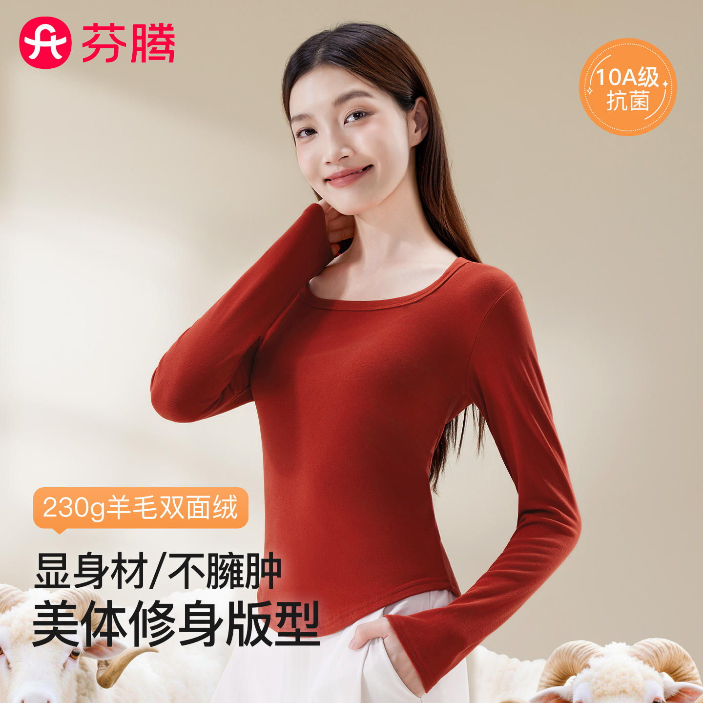 芬腾秋冬新款羊毛保暖内衣女