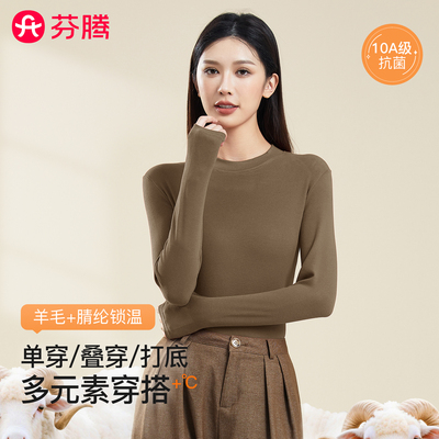 芬腾秋冬新款羊毛保暖内衣女中领