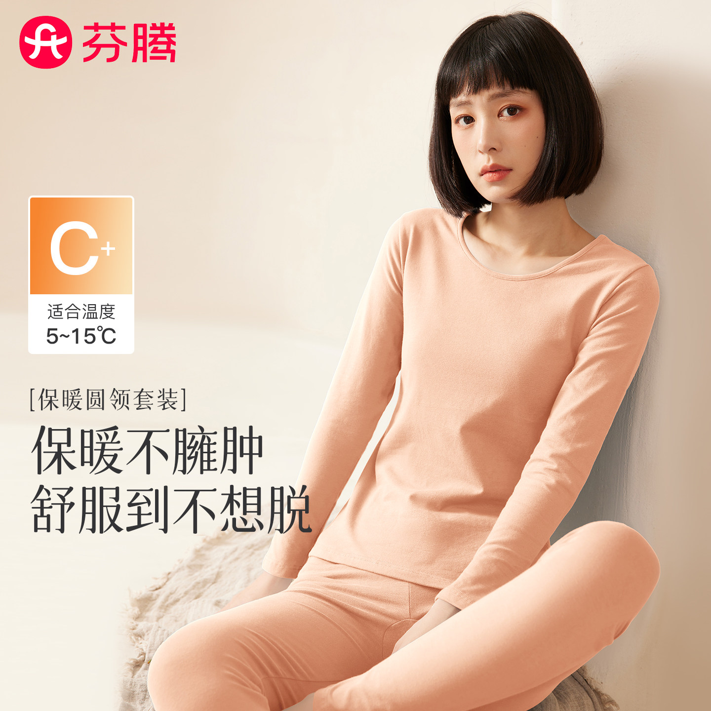 芬腾保暖内衣女纯棉莱卡棉毛衫