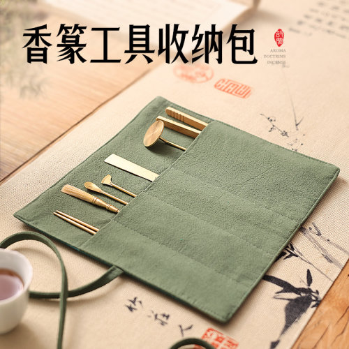 故梦香道包香道美物·三色可选