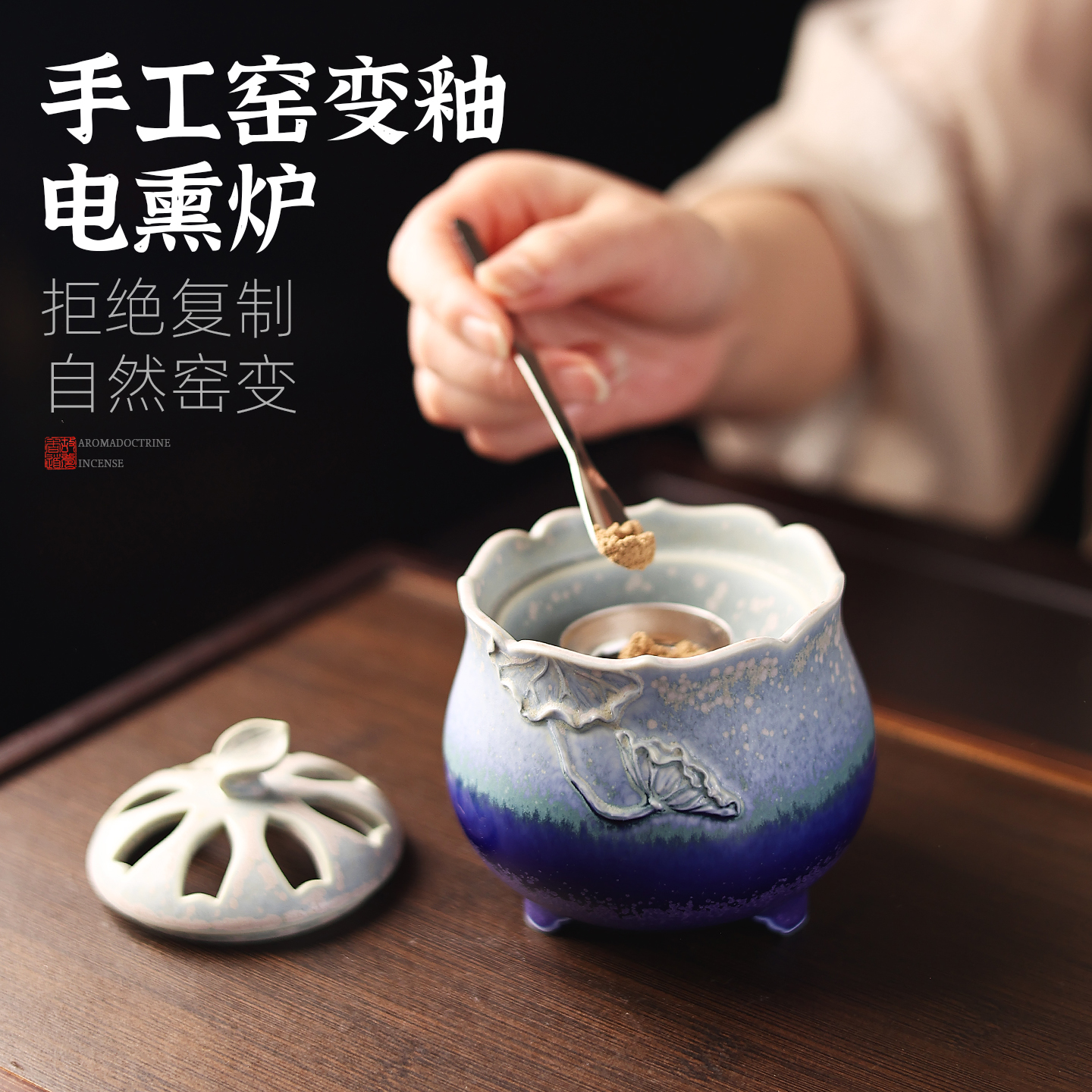 陶瓷电熏炉窑变釉电子香薰炉电熏香炉沉香电香炉防干烧电子熏香炉
