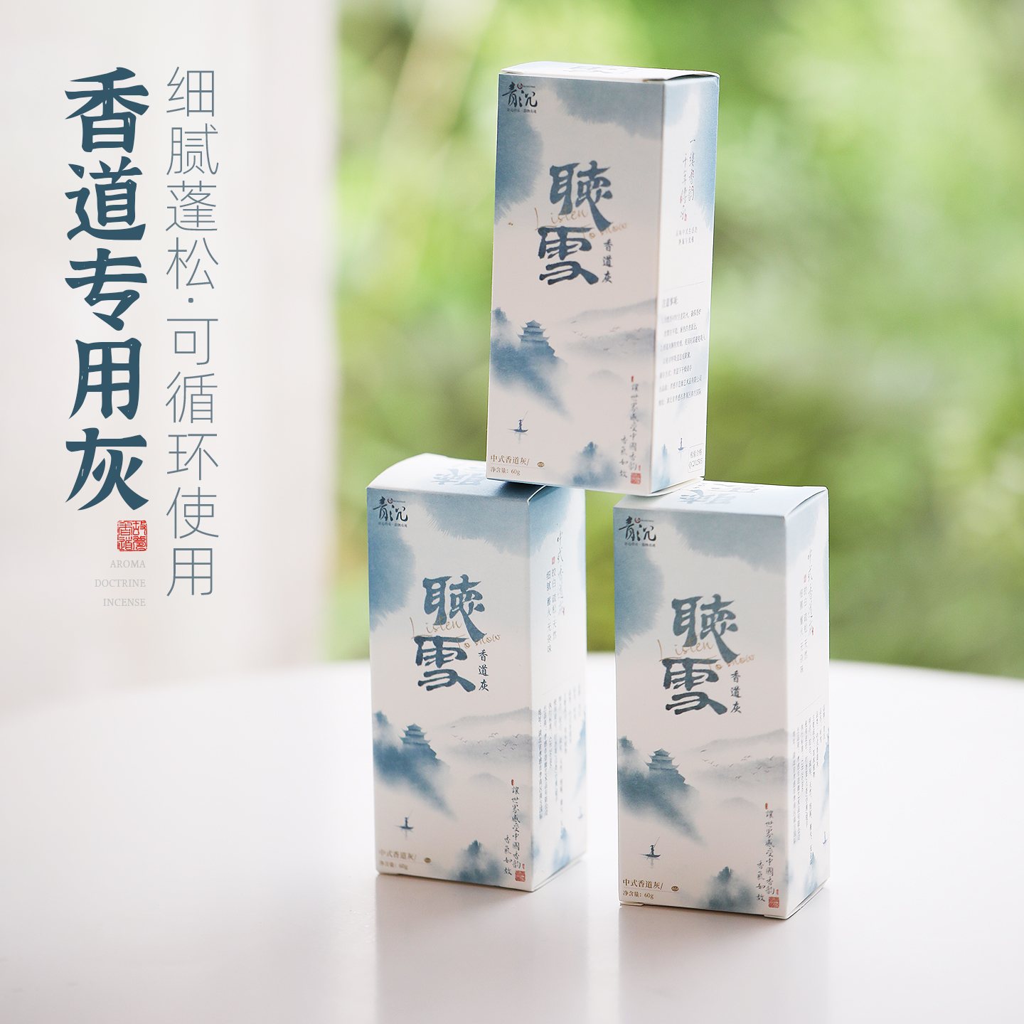 天然香灰香炉灰专用香道底灰