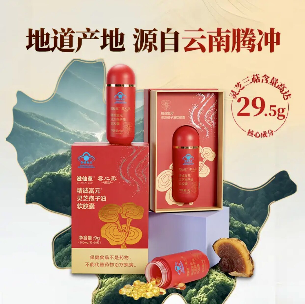 滋仙草灵芝孢子油软胶囊官方正品灵芝孢子粉/油