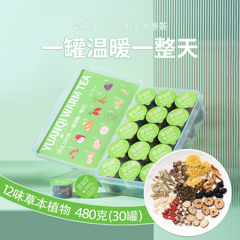滋仙草12味菊花决明子石斛茎人参茶480g/盒,传统滋补营养品,养生茶,淘宝优惠券,粉丝福利购,淘宝优惠卷