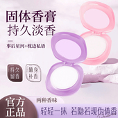 品香师固体香膏清新淡雅持久留香随身涂抹式 女士固体香水官方正品
