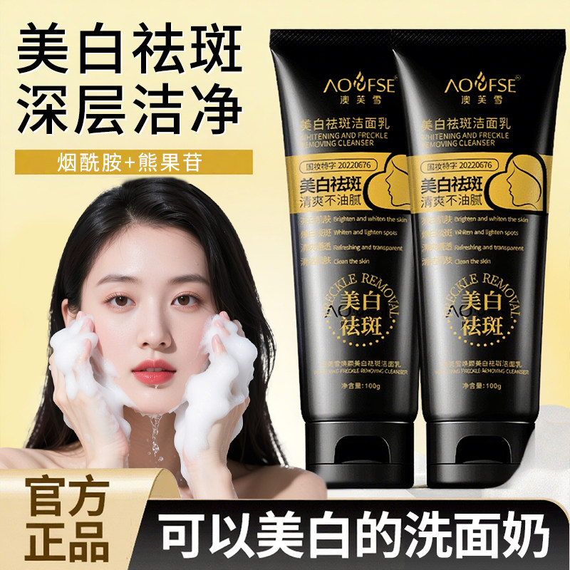 美白祛斑洗面奶烟酰胺去黄提亮淡化斑点清爽不油腻洁面乳官方正品