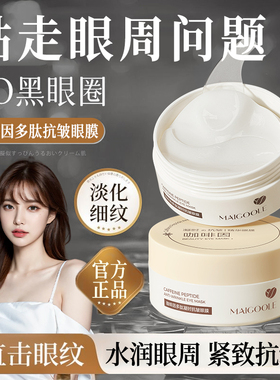 咖啡因眼膜贴多肽抗皱滋润淡化干细纹改善黑眼圈眼周暗沉官方正品