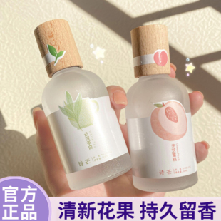 诗芒白茶蜜桃花果香水清新淡香持久留香小众香氛男女约会官方正品