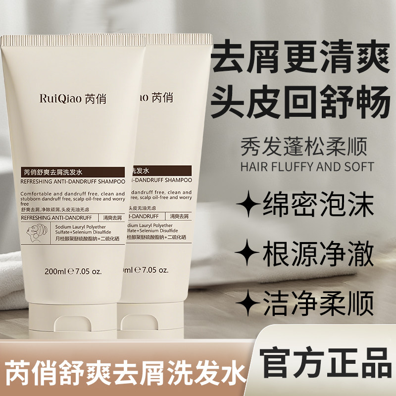 【热卖同款】舒爽去屑洗发水