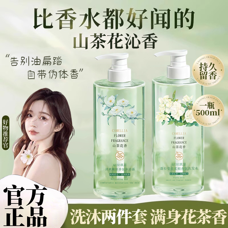 【热卖推荐】山茶花香氛洗发水