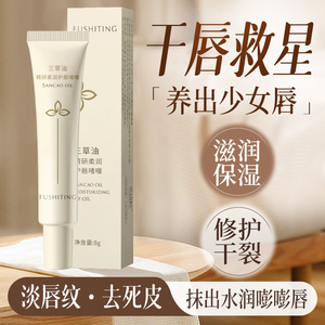 三草油唇膏保湿滋润护唇啫喱改善唇纹干裂死皮唇部打底官方正品