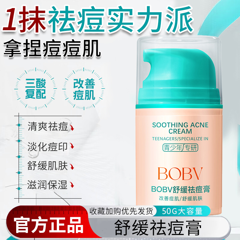 【KO痘痘肌】舒缓痘膏祛痘淡印