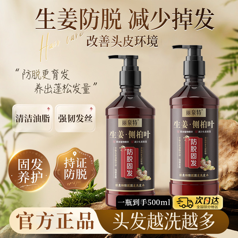 【守住发际线】生姜防脱洗发水