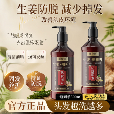 【守住发际线】生姜防脱洗发水