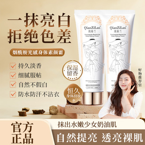 烟酰胺身体素颜霜保湿自然提亮防水防汗懒人润肤身体乳官方正品