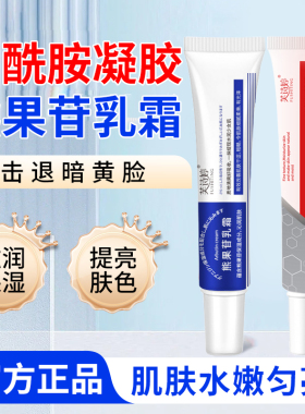 烟酰胺凝胶保湿改善暗黄提亮肤色淡化黑色素熊果苷乳膏霜官方正品